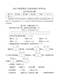 06，河南省南阳市方城县2023-2024学年四年级上学期期末考试语文试题