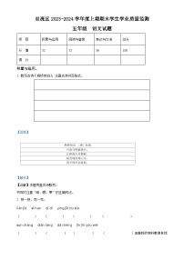 07，2023-2024学年四川省成都市双流区部编版五年级上册期末考试语文试卷