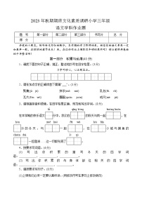 07，河南省南阳市方城县2023-2024学年三年级上学期期末考试语文试题