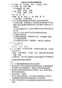 08，辽宁省沈阳市大东区2022-2023学年四年级上学期期末测试语文试卷(1)