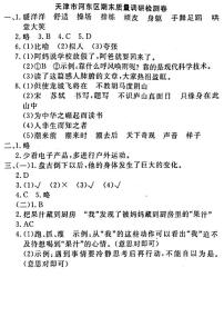 09，天津市河东区2022-2023学年四年级上学期期末语文试卷(1)