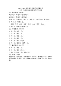 10，吉林省长春市公主岭市2023-2024学年一年级上学期期末考试语文试题(1)