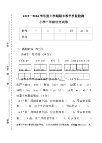 11，吉林省长春市公主岭市2023-2024学年二年级上学期期末考试语文试题