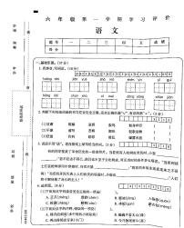 15，吉林省白城市通榆县育才学校等校联考2023-2024学年六年级上学期期末语文试题