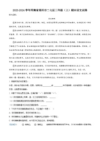 16，2023-2024学年河南省郑州市二七区部编版三年级上册期末考试语文试卷