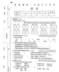 16，吉林省白城市通榆县育才学校等校联考2023-2024学年五年级上学期期末语文试题