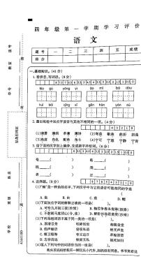 17，吉林省白城市通榆县育才学校等校联考2023-2024学年四年级上学期期末语文试题