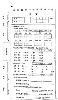 18，吉林省白城市通榆县育才学校等校联考2023-2024学年三年级上学期期末语文试题