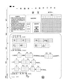 20，吉林省白城市通榆县育才学校等校联考2023-2024学年一年级上学期期末语文试题