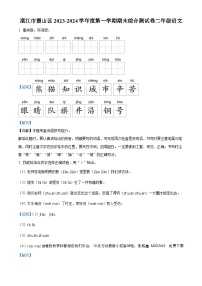 21，2023-2024学年广东省湛江市霞山区部编版二年级上册期末考试语文试卷