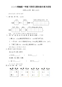 2024年统编版一年级下册语文期末综合复习试卷