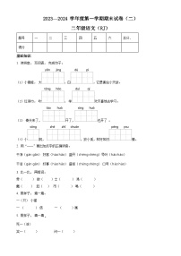 2023-2024学年河南省周口市郸城县等校部编版二年级上册期末考试语文试卷（原卷版+解析版）