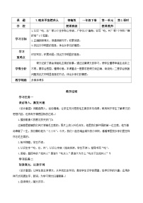 人教部编版一年级下册吃水不忘挖井人教学ppt课件