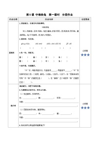 小学语文人教部编版三年级下册守株待兔教学ppt课件