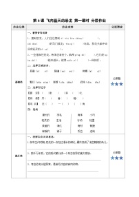 语文四年级下册飞向蓝天的恐龙教学ppt课件