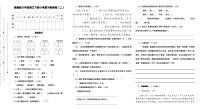 统编版六年级语文下册小考复习检测卷（二）