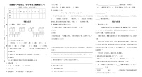 统编版六年级语文下册小考复习检测卷（六）