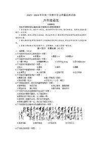 江苏省南通市海安市2023-2024学年六年级上学期期末语文试题