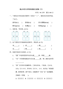 重点中学小升初考试语文试卷（三）