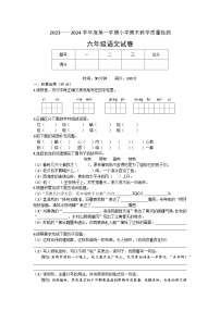 辽宁省抚顺市新抚区2023-2024学年六年级上学期期末语文试卷