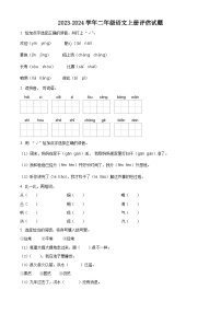 2023-2024学年江西省吉安市遂川县部编版二年级上册期末考试语文试卷（原卷版+解析版）