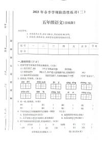 安徽省亳州市谯城区亳州学院附属学校2022-2023学年下学期（期中）阶段性练习五年级语文（人教版）正文