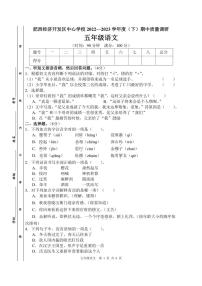 安徽省合肥市肥西县经济开发区中心学校2022-2023学年下学期期中质量调研五年级语文（人教版）正文