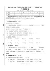 安徽省合肥市肥西县经济开发区中心学校2022-2023学年下学期期中质量调研六年级语文（人教版）正文