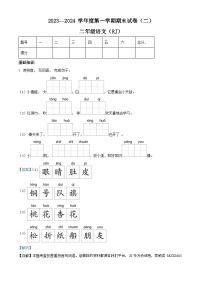 2023-2024学年河南省周口市郸城县等校部编版二年级上册期末考试语文试卷