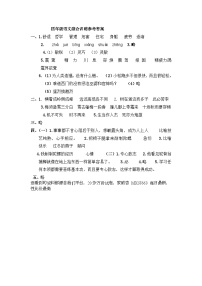 甘肃省平凉市庄浪县庄浪一小教育集团联考2023-2024学年四年级下学期开学语文试题(1)