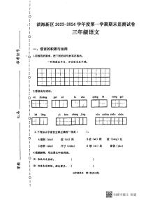 天津市滨海新区2023-2024学年三年级上学期期末语文试卷