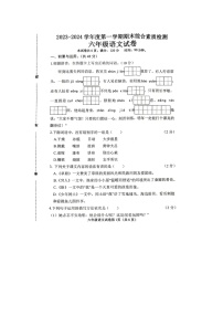 01，河北省邯郸市武安市2023-2024学年六年级上学期期末语文试卷