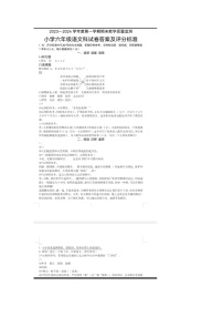 04，广东省揭阳市揭东区2023-2024学年六年级上学期期末语文试卷