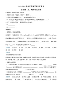 12，2023-2024学年江苏省无锡市江阴市部编版四年级上册期末考试语文试卷