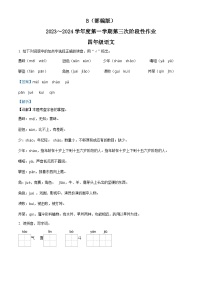 25，2023-2024学年陕西省咸阳市秦都中学部编版四年级上册12月月考语文试卷