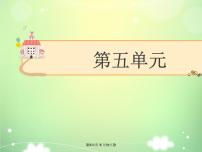 人教部编版一年级下册动物儿歌课文内容ppt课件