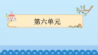 小学语文人教部编版一年级下册荷叶圆圆多媒体教学ppt课件