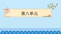 小学语文咕咚背景图课件ppt