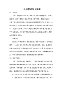 人教部编版一年级下册课文 26 怎么都快乐教案