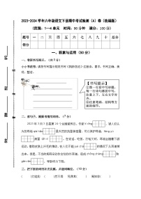 2023-2024学年六年级语文下册期中考试检测（A）卷（统编版）