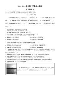 2023-2024学年山西省大同地区部编版五年级上册期末考试语文试卷（原卷版+解析版）