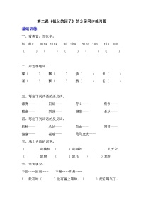 小学语文人教部编版五年级下册祖父的园子当堂检测题