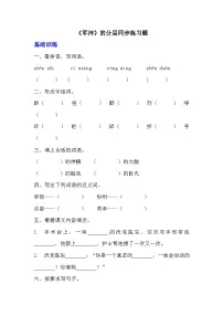 小学语文人教部编版五年级下册军神课时作业