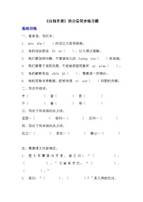 小学语文人教部编版五年级下册自相矛盾同步练习题