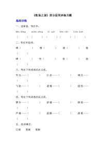 小学语文人教部编版五年级下册牧场之国课后作业题