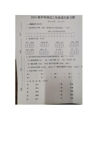 河南省南阳市南召县2023-2024学年二年级下学期开学语文试题