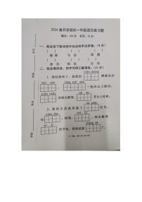 河南省南阳市南召县2023-2024学年一年级下学期开学语文试题