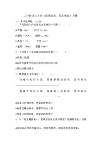 小学语文雷锋叔叔你在哪里精练