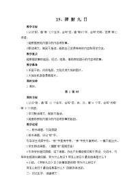人教部编版二年级下册羿射九日教学设计