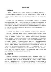 人教部编版三年级下册肥皂泡教学设计